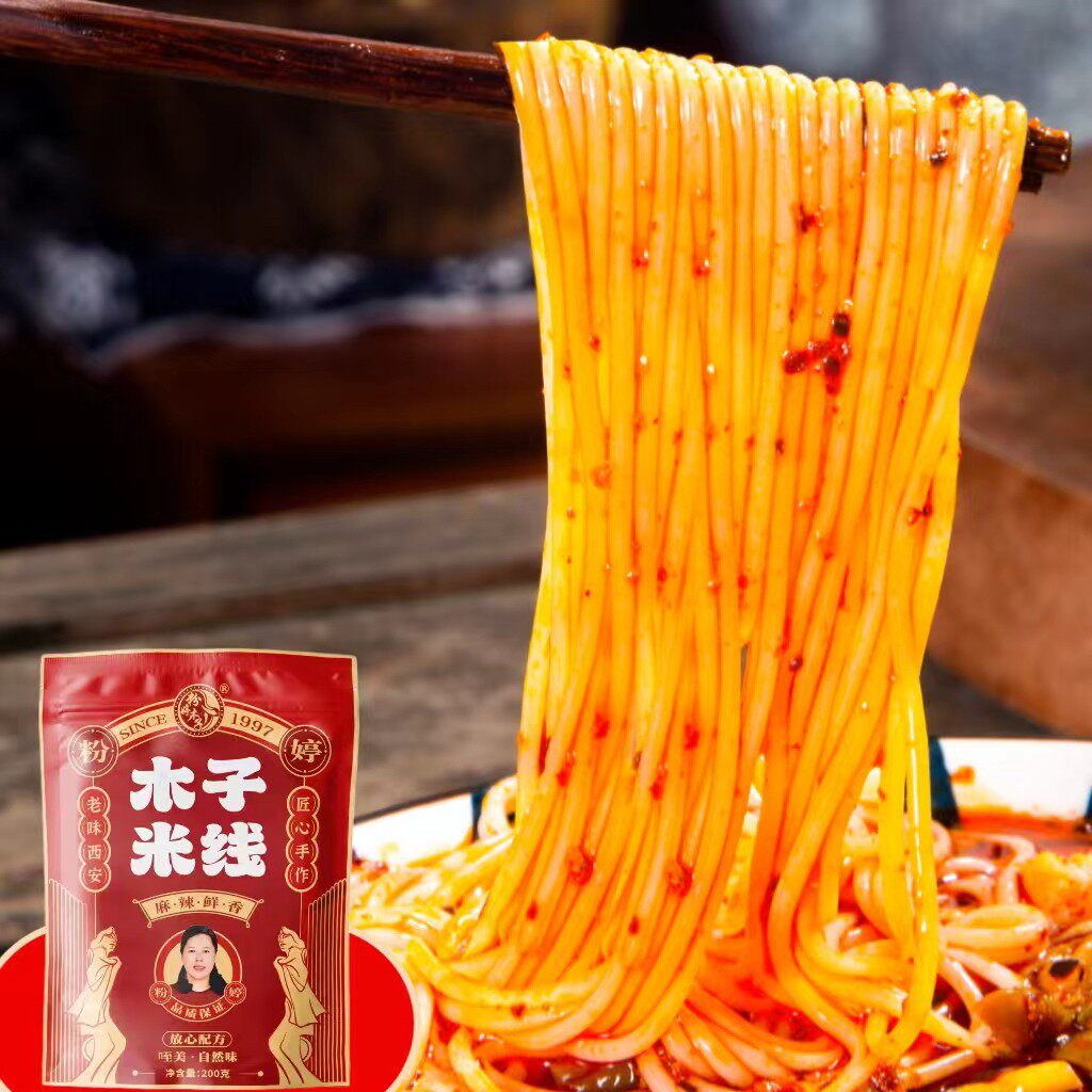 7包木子米线200g*7袋1997年老味道纯正麻辣老西安