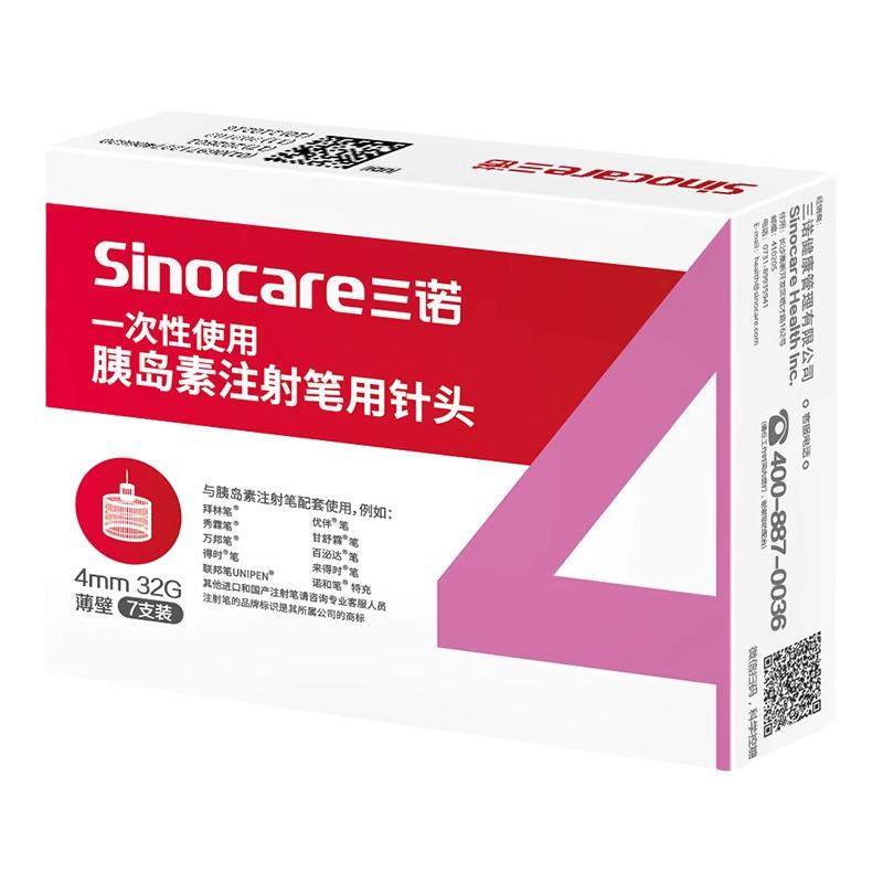 三诺32G4MM胰岛素注射笔用针头