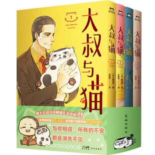 【全4册】大叔与猫1-4 漫画 绅士大叔沉迷吸猫无法自拔 史克威尔·艾尼克斯 日本的治愈温馨可爱 简体中文版漫画 磨铁图书正版书籍