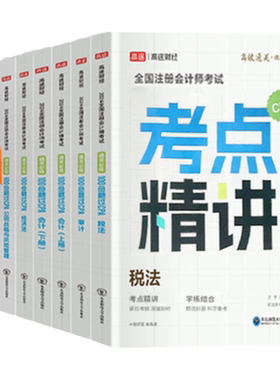 高途财经2026注会100母题过cpa