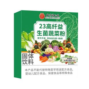 北京同仁堂羽衣甘蓝蔬菜粉膳食纤维益生菌青汁冲饮官方旗舰店正品