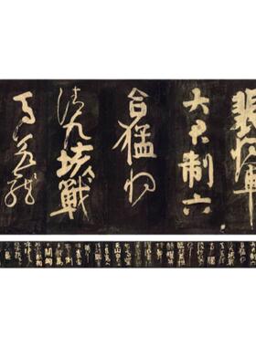 颜真卿字帖裴将军诗卷轴复制品