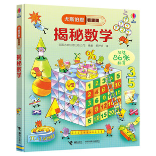 揭秘火山世界翻翻书揭秘系列儿童翻翻书3d立体书3-6-8-10岁小学生科普百科全书故事读物机关绘本认知图画