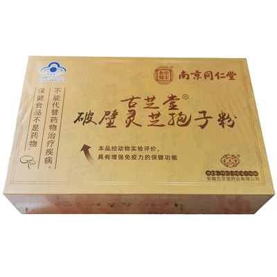 正品南京同仁堂破壁灵芝孢子粉