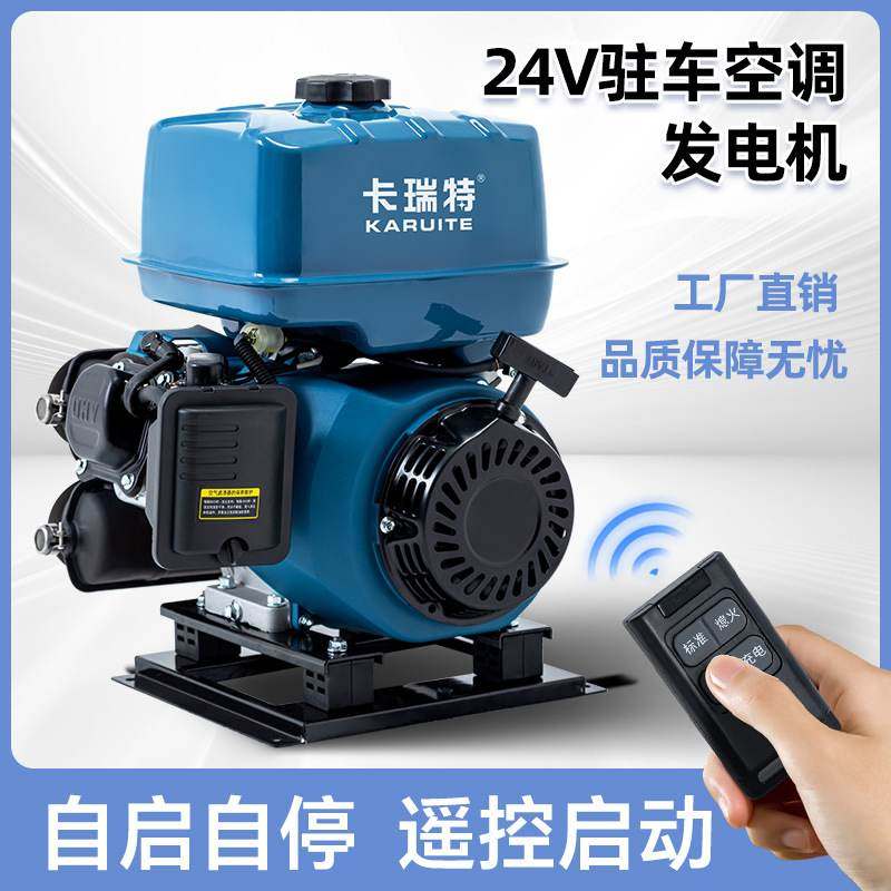 车载24V发电机卡车货车驻车空调车用小型汽油直流全自动启停24伏