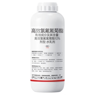 10%高效氯氟氰菊酯 正品高浓度地上地下害虫菊酯类广谱农药杀虫剂