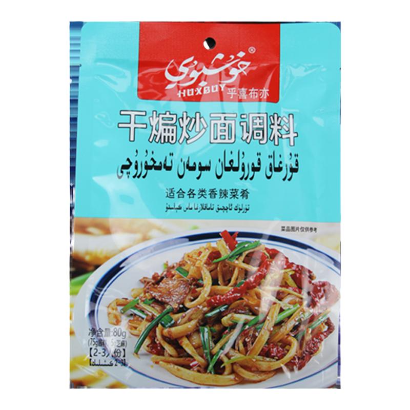 新疆特产笑厨干煸炒面专用调料家用拉条子酱汁料原味拌面丁丁炒面