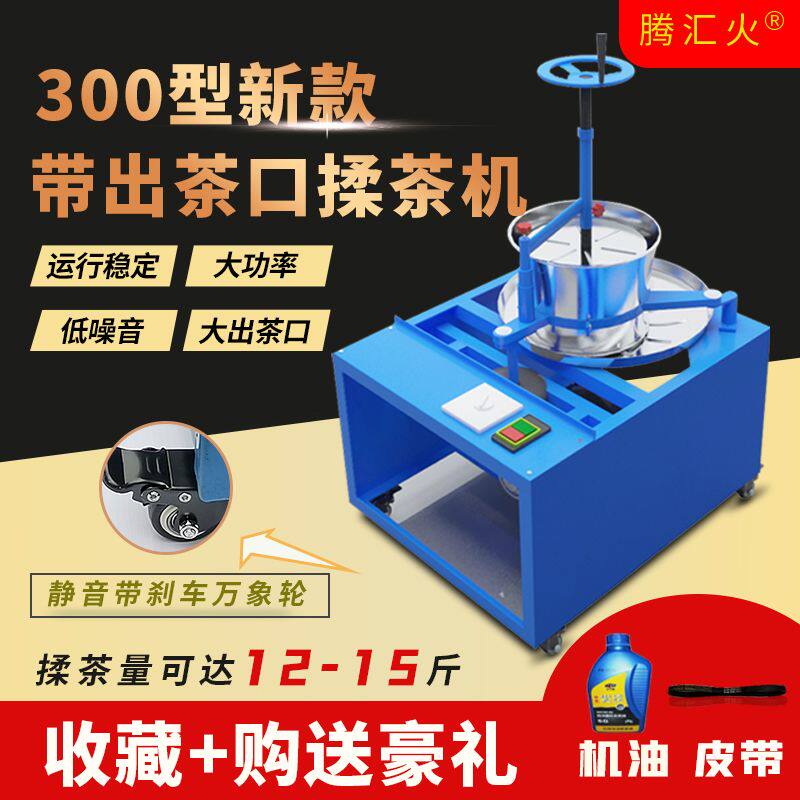 茶叶揉茶机家用小型电动不锈钢揉捻机全自动中型成条机手动制茶机