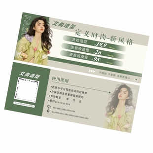 美发剪发活动卡开业宣传单代金券体验卡剪发券预约卡烫染券造型卡