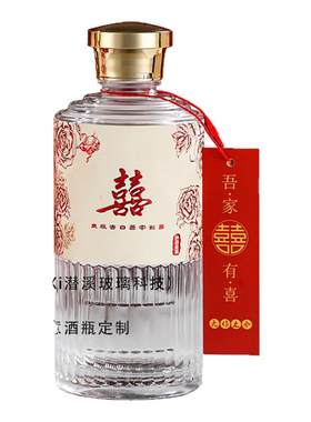 婚礼婚宴喜宴密封喜酒瓶结婚专用空瓶一斤装白酒瓶定制礼盒装定做