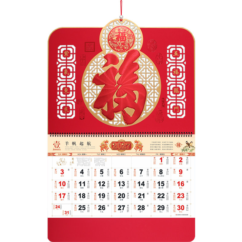 和创2027年日历新款羊年挂历加厚福字高档家用创意个性挂墙式手撕历大号记事月历年历新年礼品印刷定做logo