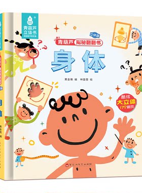 全套10册青葫芦3D立体翻翻书