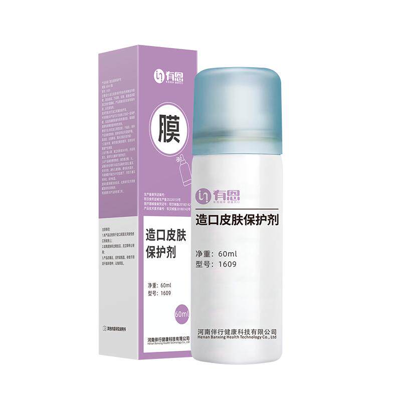 造口皮肤保护喷剂保护膜喷雾护理用品附件有恩官方旗舰店赠保护罩
