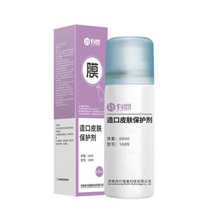 造口皮肤保护喷剂保护膜喷雾护理用品附件有恩官方旗舰店赠保护罩