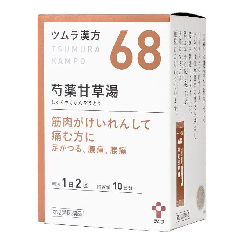津村芍药甘草汤汉方中成药颗粒腰腹肌肉酸痛疼腿抽筋痛经止痛日本