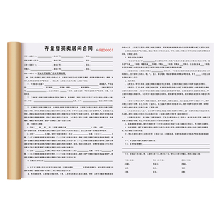 【存量房买卖合同】房产中介买房卖房购房合约二手房出售转让交易合同商品房购买过户协议看房佣金定金确认单