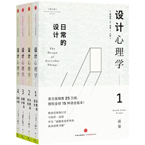 【当当网 正版书籍】设计心理学套装（全四册）