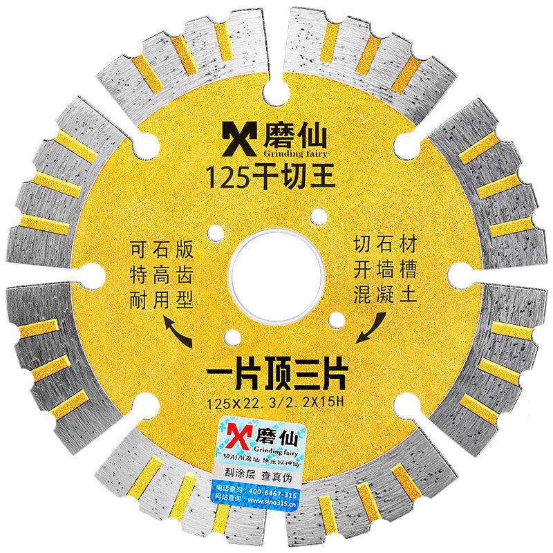 磨仙干切王混泥土包邮金刚石锯片