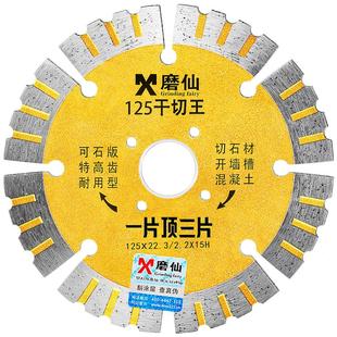 磨仙干切王125金刚石锯片 石材切割片混泥土开槽片 云石片包邮