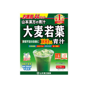 【日本直邮】山本汉方日本大麦若叶青汁果蔬膳食纤维蔬菜粉清汁
