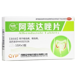 打虫药成年人肠虫清成年人儿童蛔虫药蛲虫病体内驱虫阿苯达唑片xl