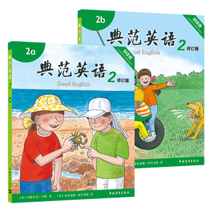 【全新升级】典范英语2a2b 畅销英语分级绘本 送音频可点读 小学英语二三年级课外阅读必读 3-8岁 正版 从牛津大学出版社原版引进