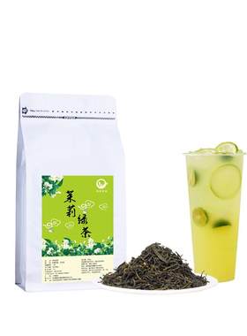 高香茉莉绿茶横县原产奶茶茶底