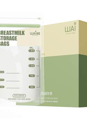 哇爱储奶袋母乳保鲜袋一次性存奶