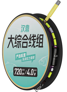 汉鼎大综合线组成品主线组套装手工绑好鱼线主线轻量大物鲢鳙线组