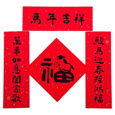 2026马年创意小对联春联新居乔迁之喜门贴福字贴喜庆装饰门联可爱