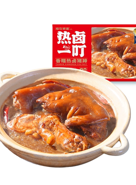 热卤一叮开袋即食卤猪蹄锁鲜包装