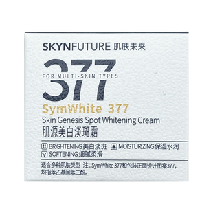肌肤未来377美白面霜淡化色斑去黄提亮改善暗沉保湿滋润男女秋冬