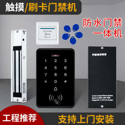 逸太刷卡密码门禁电磁锁智能电子门禁系统套装玻璃门锁磁吸触屏