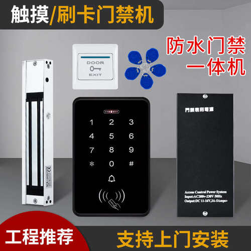逸太刷卡密码门禁电磁锁智能电子门禁系统套装玻璃门锁磁吸触屏
