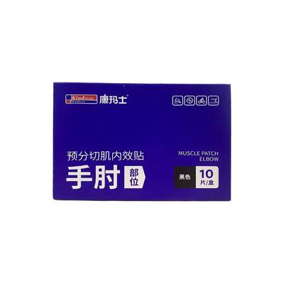 【药房专业级实战运动】肌肉贴