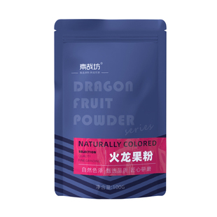 冻干红心火龙果粉烘焙食用原料水果粉冲泡面点蛋糕上色天然色素粉