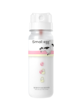 Smallegg蛋蛋喷牛奶肌素颜喷雾
