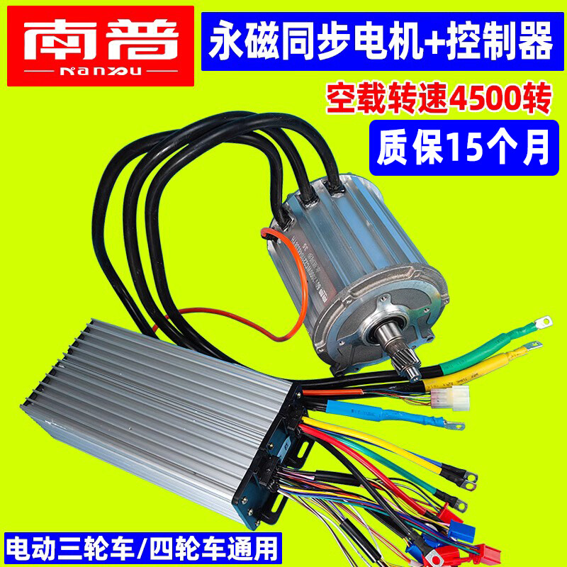 电动三轮车电机 永磁同步1500W 电动四轮电机 60V72V无刷直流