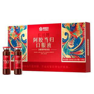 康恩贝阿胶当归口服液黄芪滋补血女生调理改善营养性贫血官方旗舰