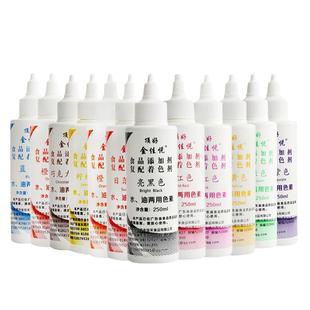 顶好食用色素油上色橙黄橙红柠檬黄日落黄日落红大红果绿胭脂红