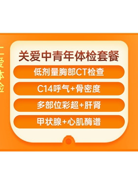 上海仁爱医院C14彩超CT肿瘤甲状腺TCT深度检查男女士 体检套餐A1