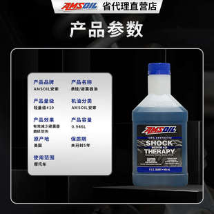 AMSOIL安索10W全合成机车避震器油进口5W踏板车摩托车前叉油 包邮