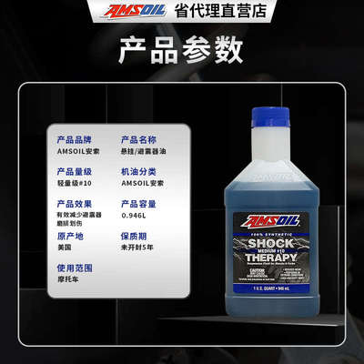 AMSOIL安索10W全合成机车避震器油进口5W踏板车摩托车前叉油包邮