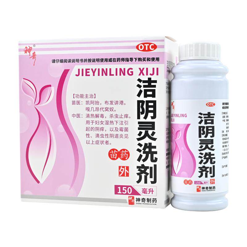 [神奇]洁阴灵洗剂150ml*1瓶/盒湿热下注清热解毒阴道炎