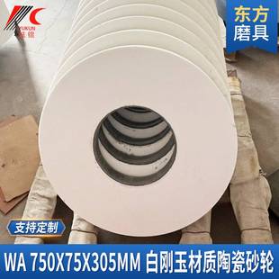 树脂外圆磨白刚玉沙轮WA750 305棕绿轧辊曲轴砂轮片大陶瓷砂轮