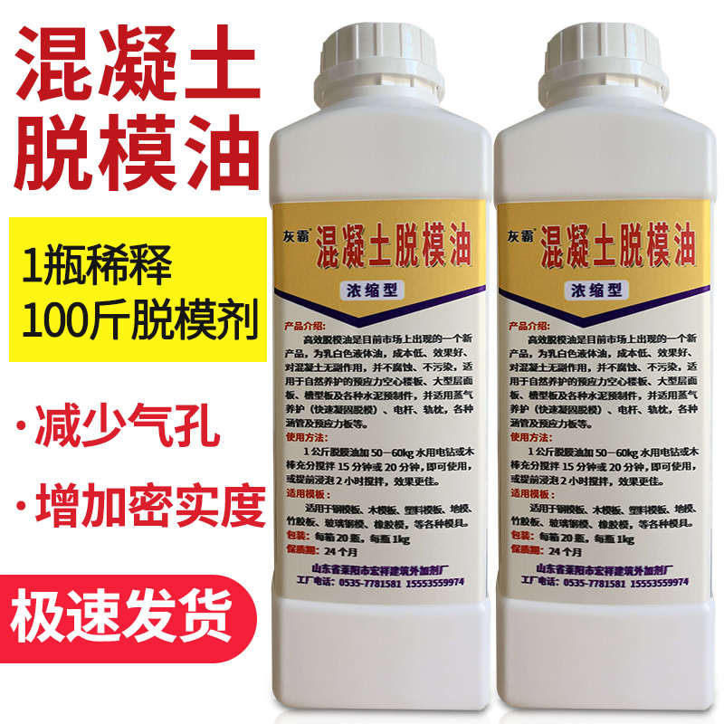 混凝土钢模、塑料模脱模剂隔离剂 建筑模板混凝土油性材料1公斤