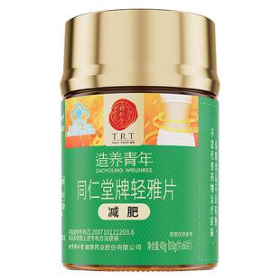 同仁堂轻雅片60片燃脂含左旋肉碱北京同仁堂官方正品食欲控制饱腹