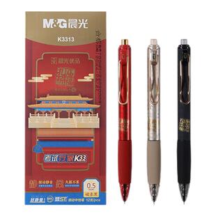晨光K3313孔庙祈福中性笔0.5mm按动式速干墨水学生考试专用可替换笔芯课堂笔记答题卡专用防滑设计红黑双色