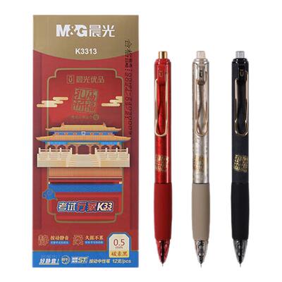 晨光考试专用按动中性笔学生0.5