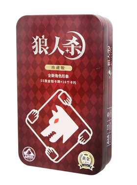 官方正版狼人杀珍藏版PET防水